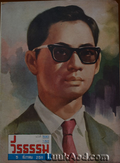 วีรธรรมฉบับที่ 600 / คณะภราดาเซนต์คาเบรียล