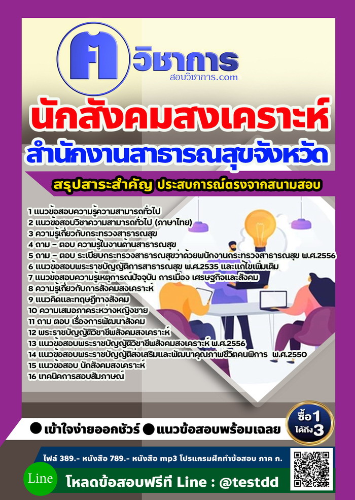 หนังสือสอบงานราชนักสังคมสงเคราะห์ สำนักงานสาธารณสุข
