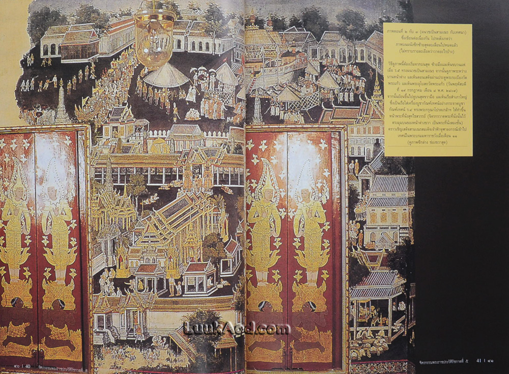 จิตรกรรมพระราชประวัติรัชกาลที่ 5