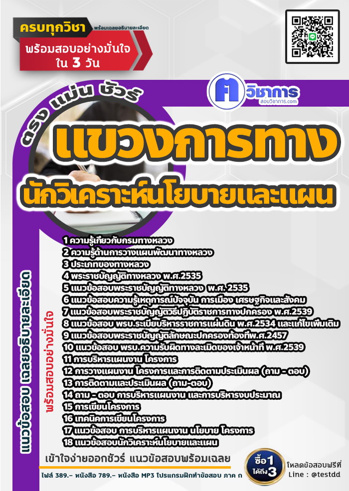 หนังสือสอบงานราชการนักวิเคราะห์นโยบายและแผน แขวงการทาง