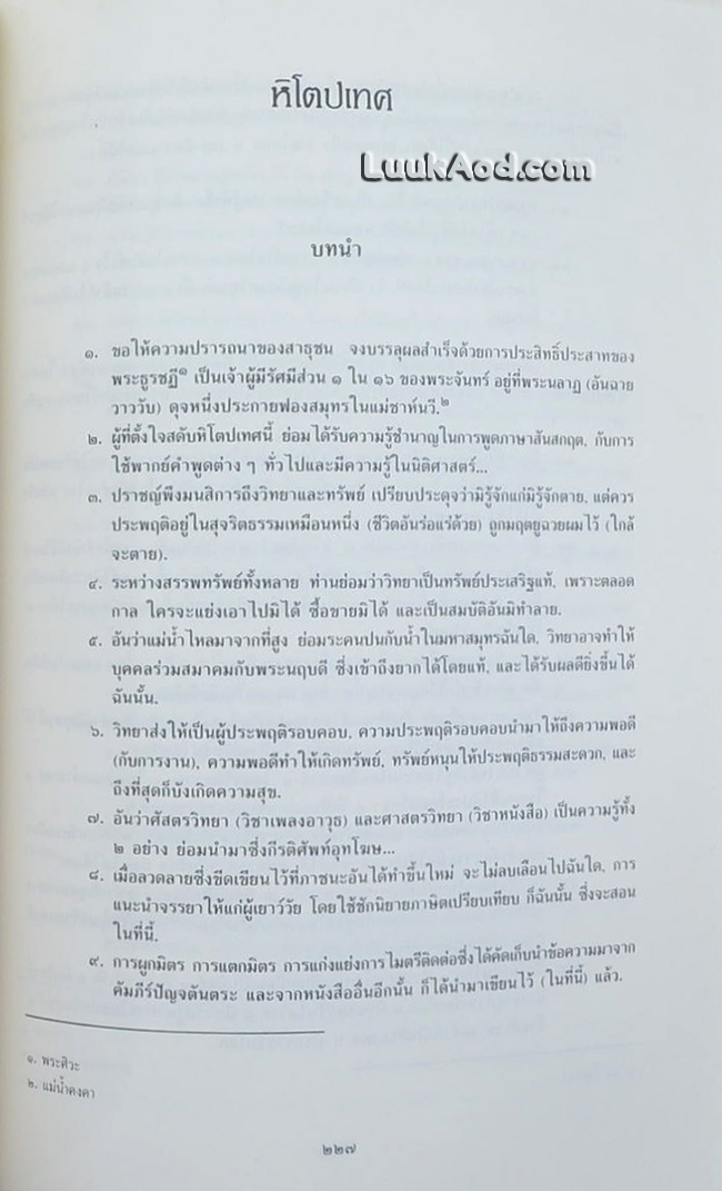 100 ปี พระสารประเสริฐ