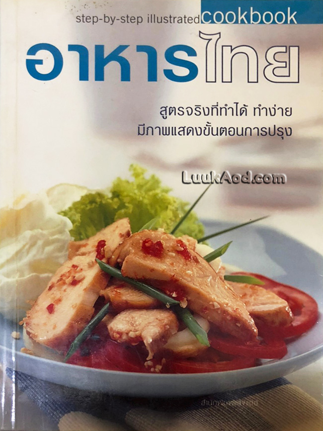 อาหารไทย