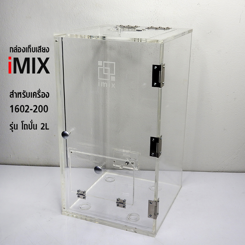 กล่องเก็บเสียงเครื่องปั่น IMIX ฝาปิดด้านบนใช้มือดึงเปิดขึ้น 29x30x49.5cm