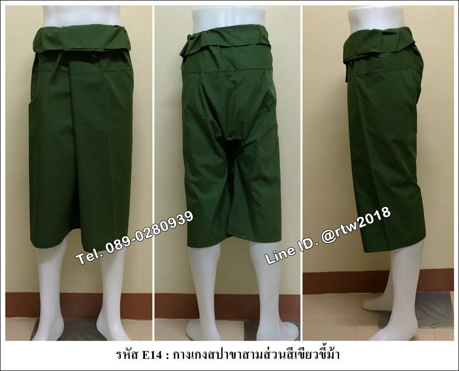 กางเกงเลขาสามส่วนสีเขียวขี้ม้า (รหัส E14)