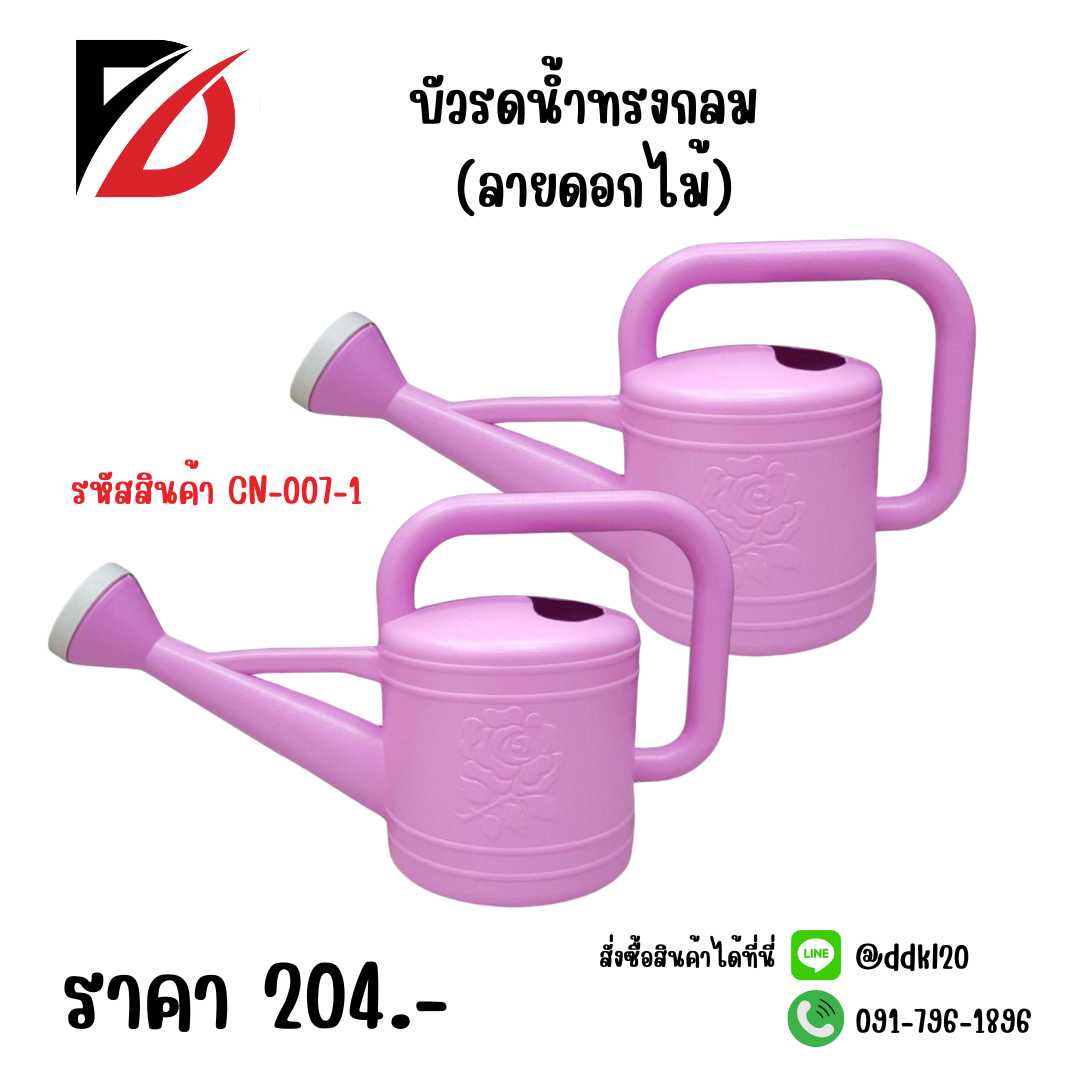 บัวรดน้ำกลม (ลายดอกไม้)