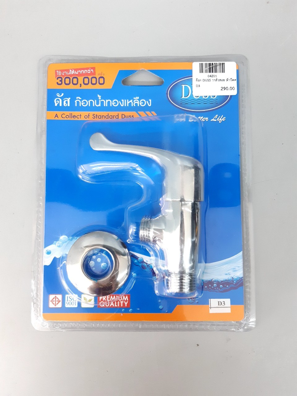 ก๊อกวาล์วลอย ดัส DUSS