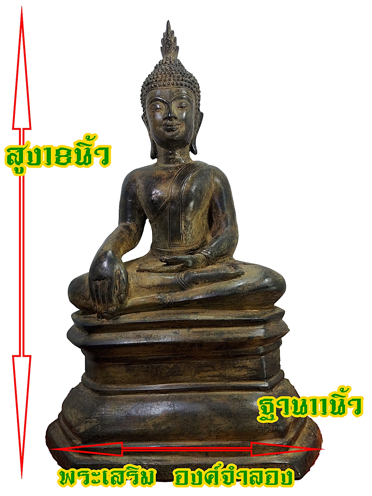 พระบูชา หลวงพ่อพระเสริม องค์จำลอง วัดปทุมวนาราม เนื้อสำริดสภาพเก่า