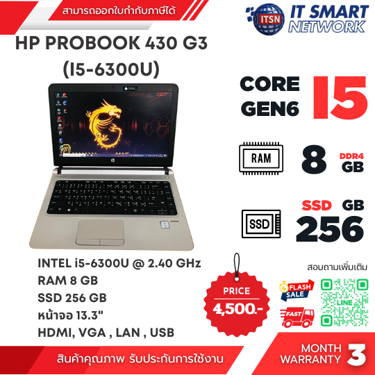 (Used) LAPTOP HP ProBook 430 G3 | i5-6300U | SSD 256GB | RAM 8GB | จอ 13.3" |