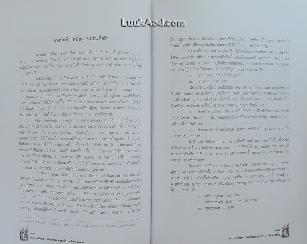 ทะเบียนข้อมูล : วิพิธทัศนา ชุดระบำ รำ ฟ้อน เล่ม 2