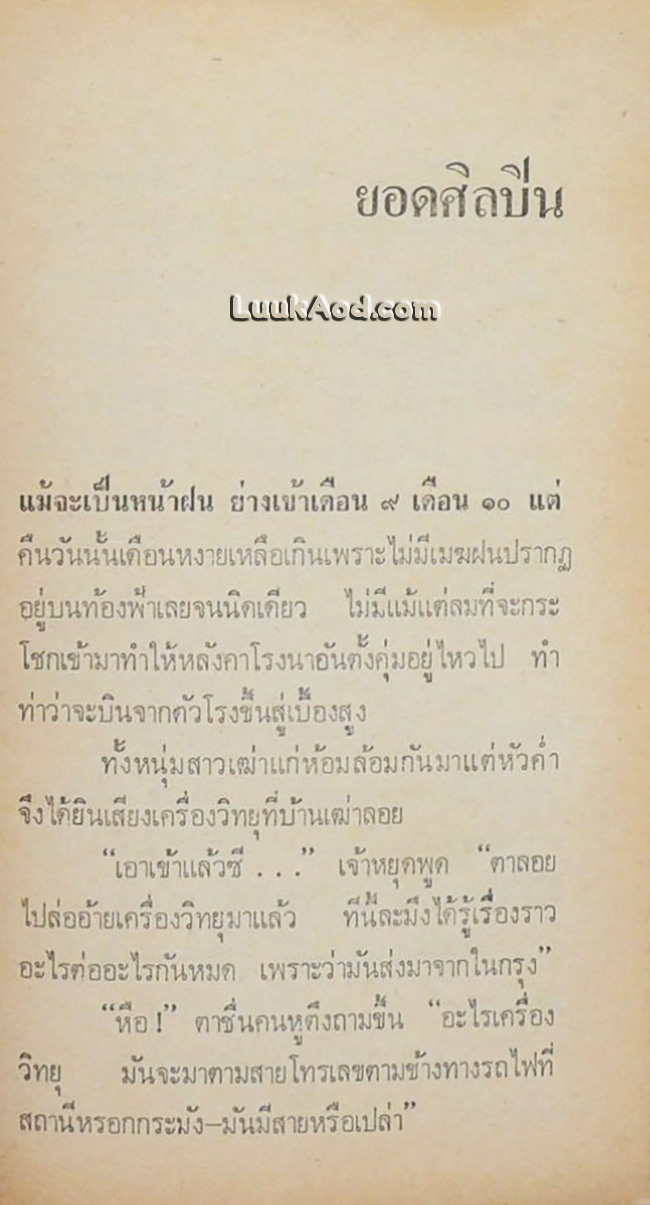 หนี้นรก / มนัส จรรยงค์