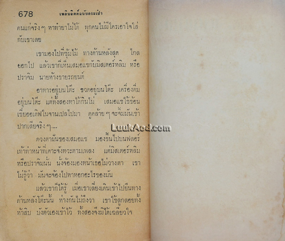 ดาวพระเสาร์ เล่ม 6 (เล่มเล็ก)