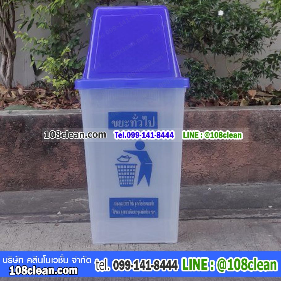 ถังขยะแยกประเภท ทรงเหลี่ยมสีใส ฝาสี 1 ช่องทิ้ง 40 ลิตร