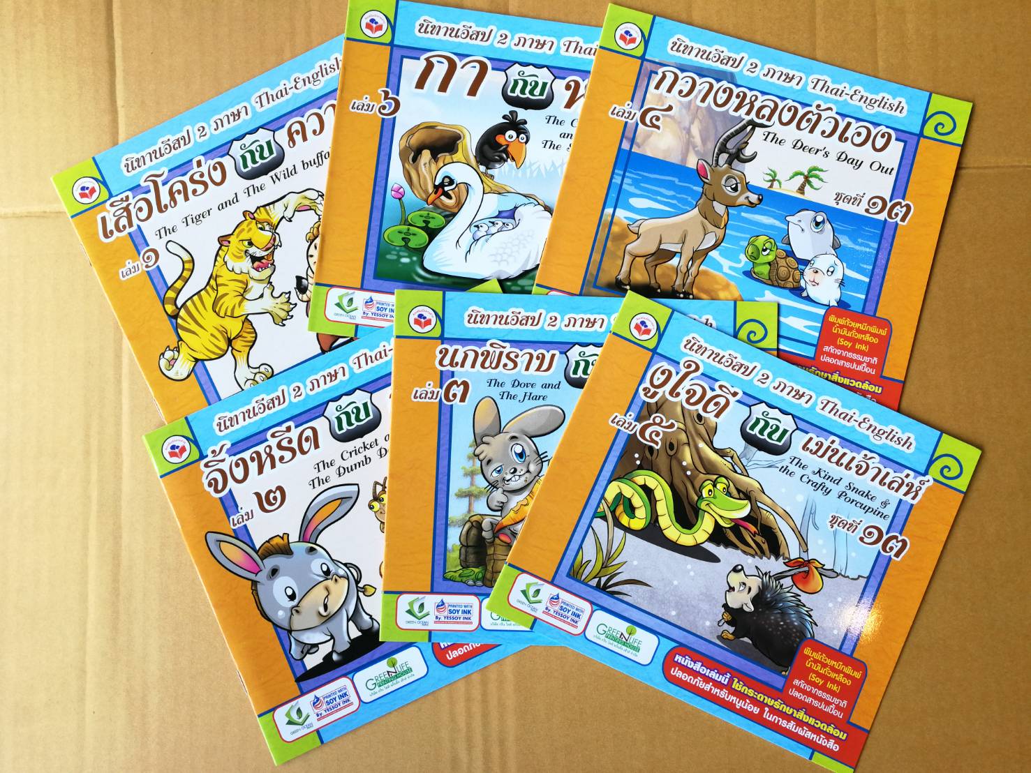 หนังสือนิทานสำหรับเด็ก ชุดที13 รวม6เล่ม ขายส่ง nongnini1988
