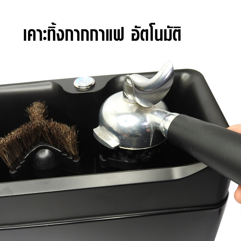 เครื่องทำความสะอาดด้ามชงอัตโนมัติ เอเพรสโซ่