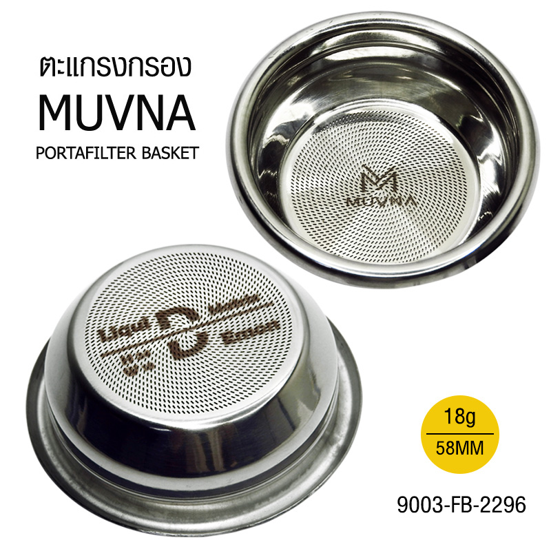 ตะแกรงกรอง MUVNA Liquid Matrix Ø58MM ขนาด 18 กรัม