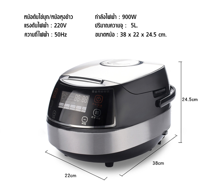 5 Liter Automatic pearl boiler 900W 1608-160