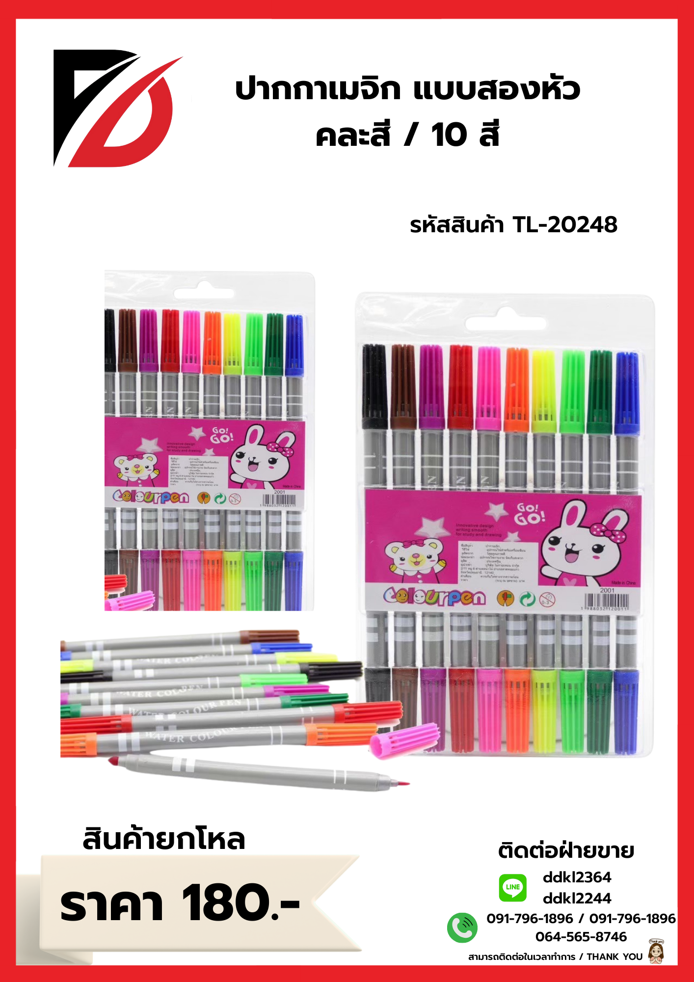 ปากกาเมจิก แบบสองหัว คละสี / 10 สี