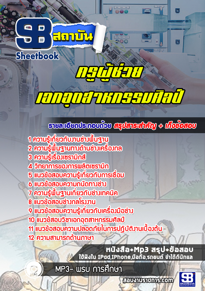 แนวข้อสอบเอกอุตสาหกรรมศิลป์