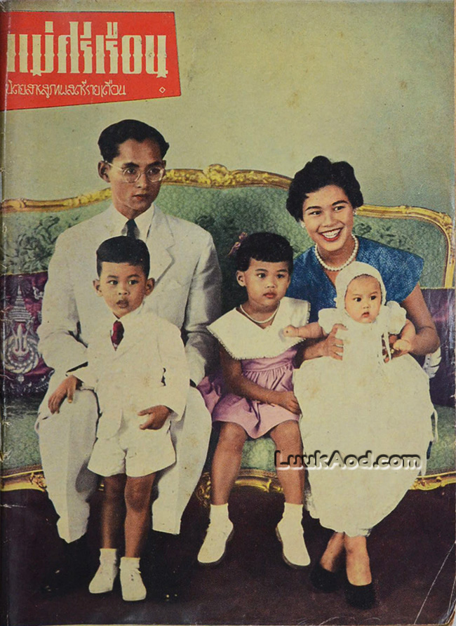 แม่ศรีเรือน ฉบับที่ 15 ประจำเดือนตุลาคม 2498
