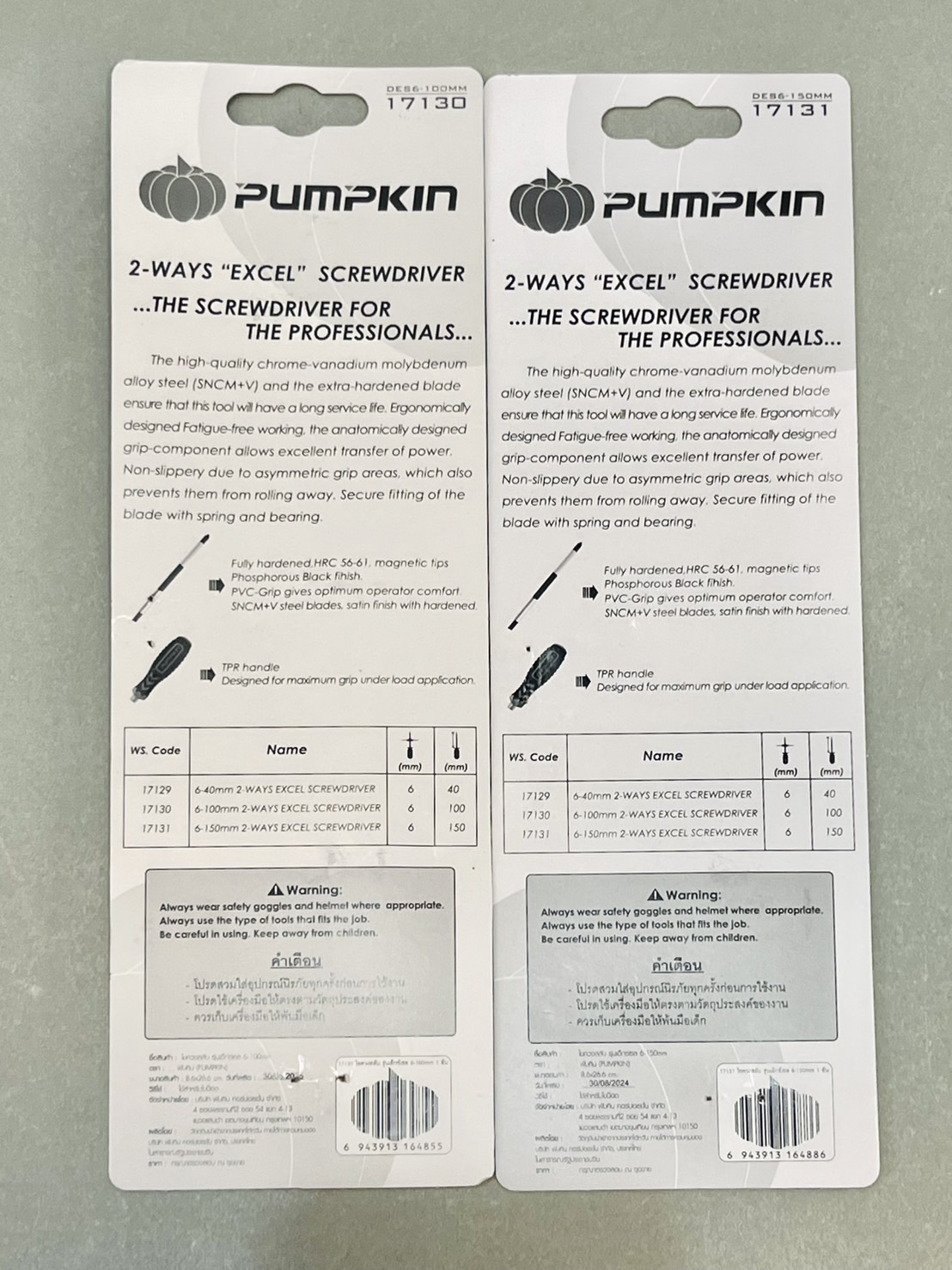 ไขควงสลับ