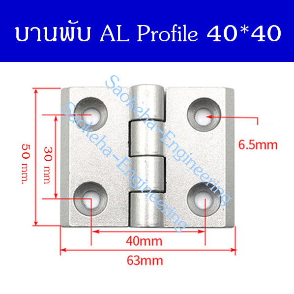 บานพับงาน Aluminium Profile