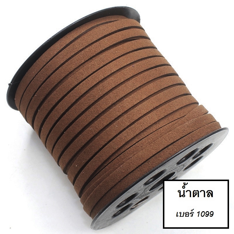 ยกม้วน ขายส่ง 5mm.เชือกหนัง เชือกแบน เชือกหนังชามัวร์ เกาหลี 5mm. (1ม้วน ความยาว 50หลา/45เมตร)