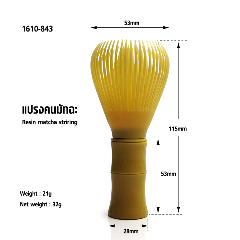 แปรงชาเขียวเรซิ่น แปรงชงมัทฉะ แปรงชงชาญี่ปุ่น