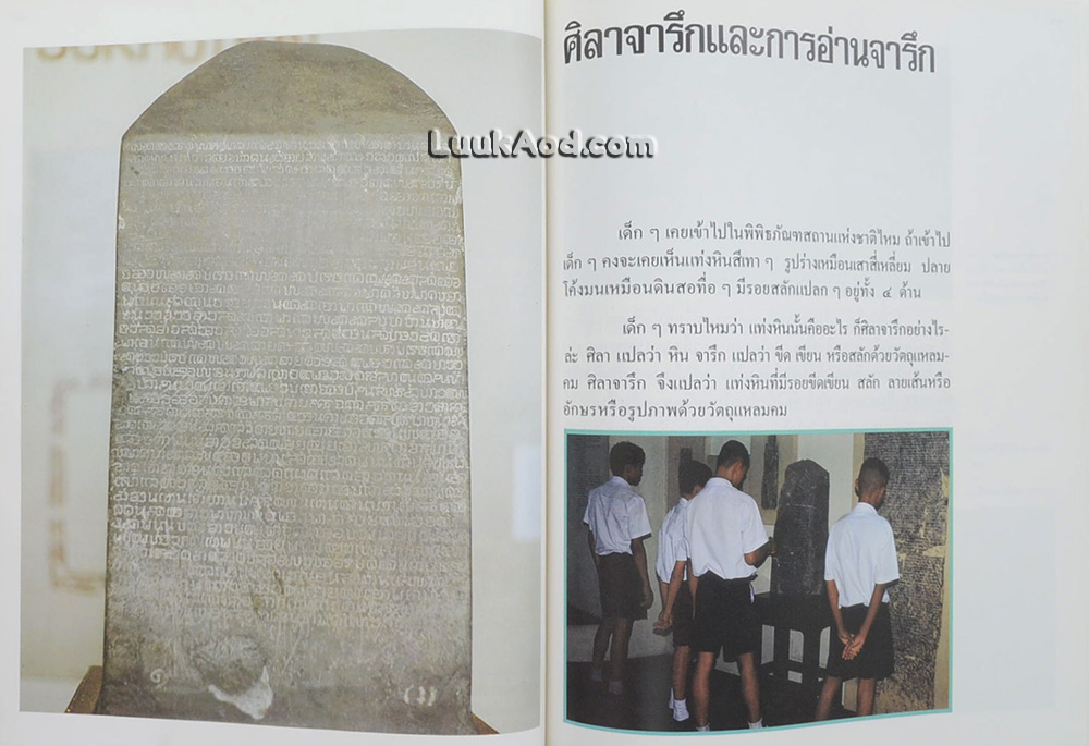 สารานุกรมไทยสำหรับเยาวชน เล่ม 16 *ใบหุ้มปกมีตราประทับ*