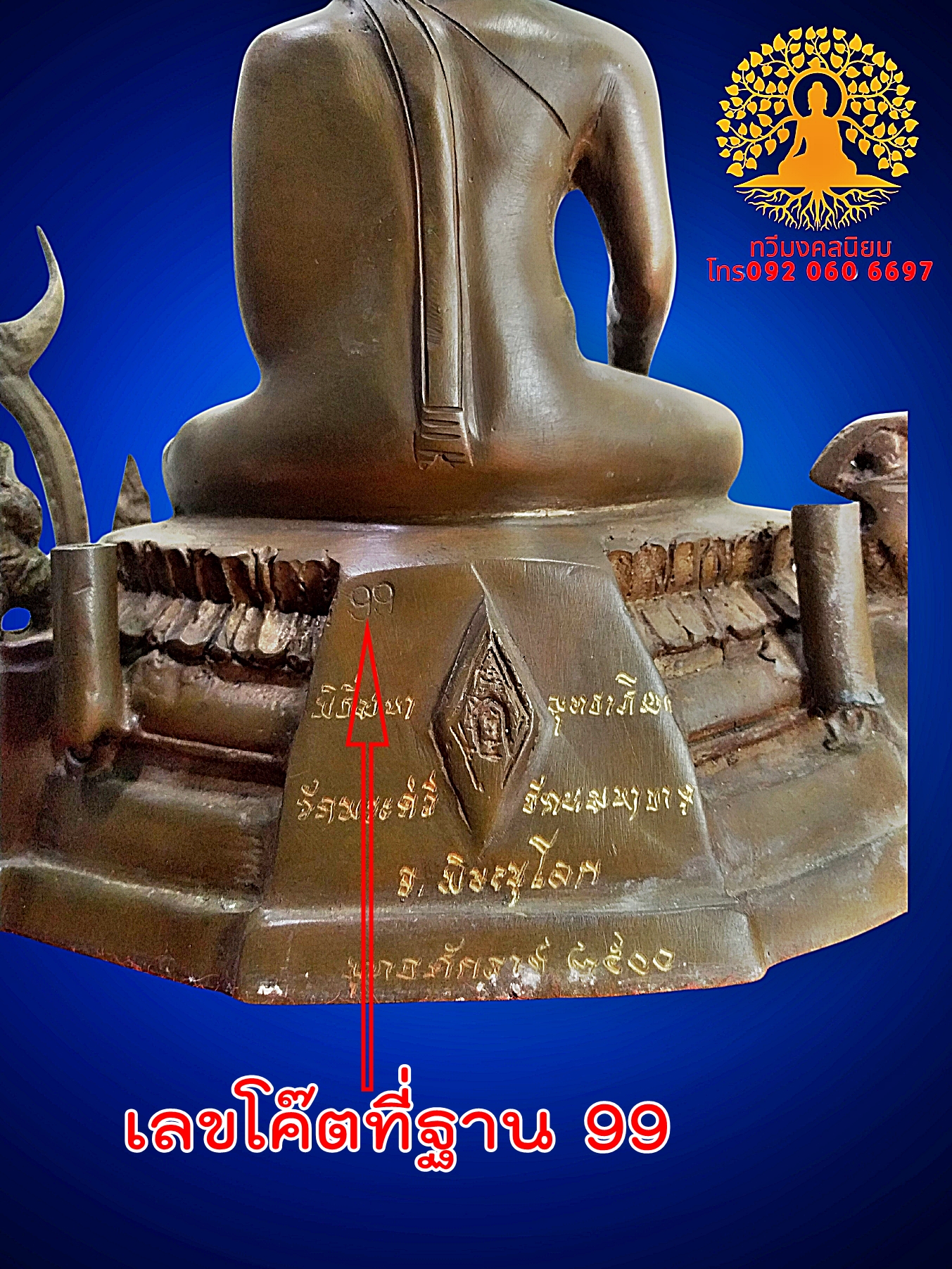 พระพุทธชินราช วัดพระศรีรัตนะมหาธาตุวรวิหาร(วัดใหญ่) จ.พิษณุโลก พ.ศ 2500