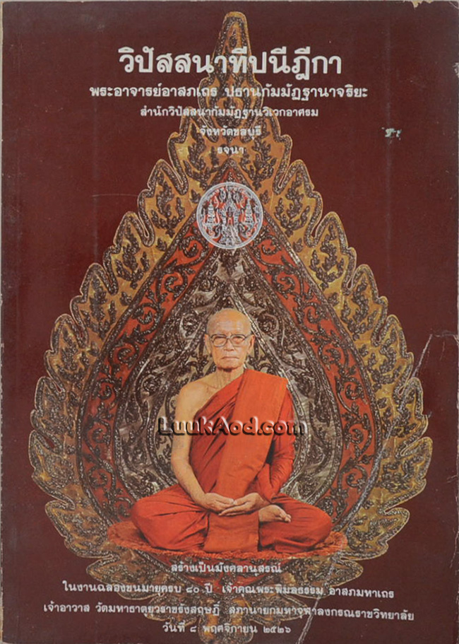 วิปัสสนาทีปนีฎีกา