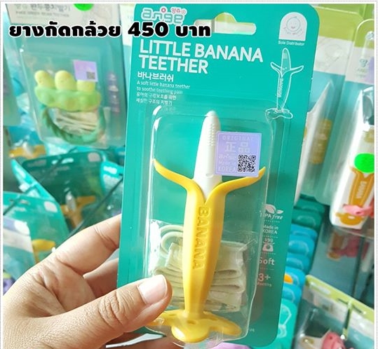 ยางกัดกล้วยจิ๋ว