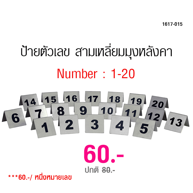 Number sign 1-20 1617-015