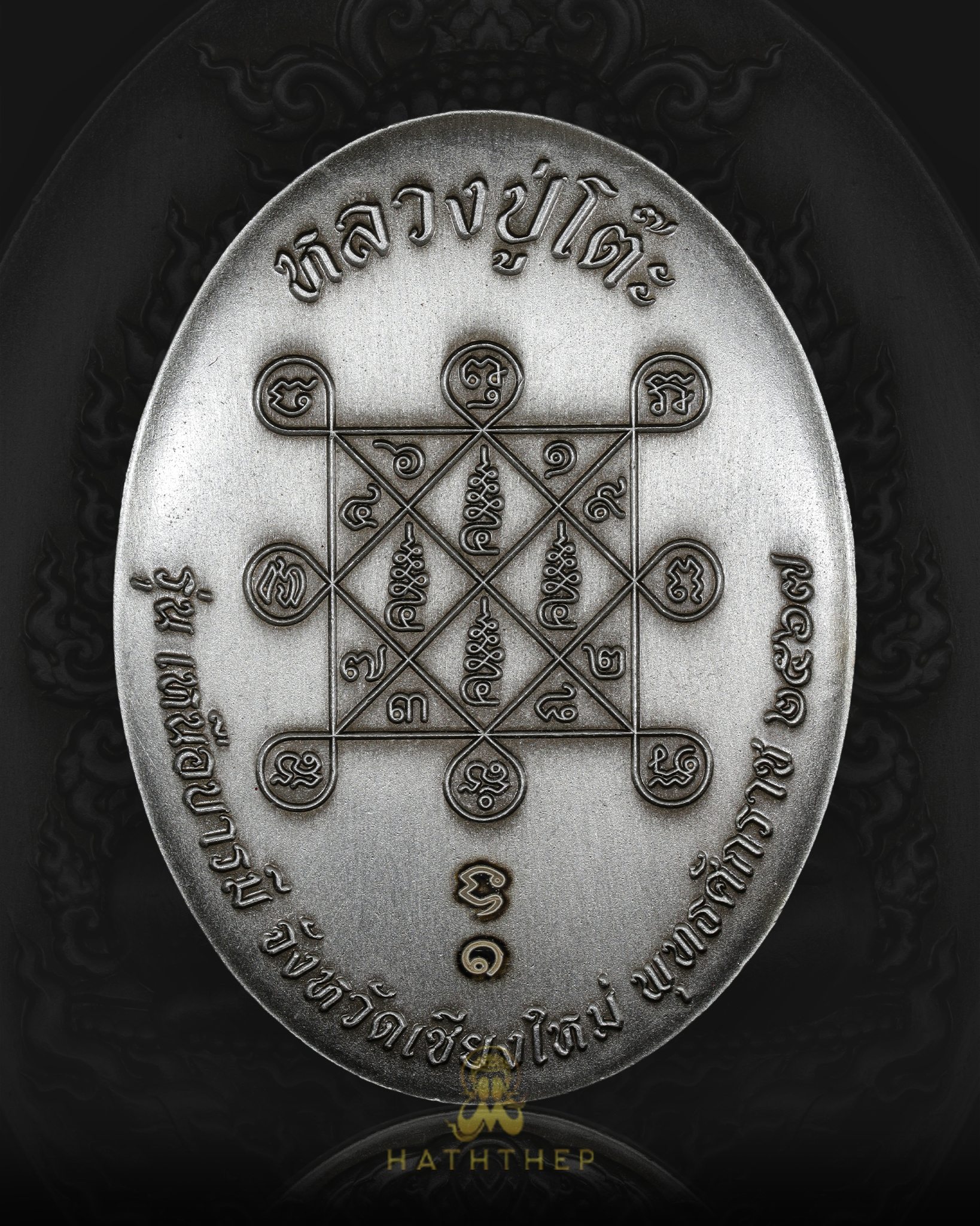 เหรียญปิดตารุ่นเหนือบารมี หลวงปู่โต๊ะ เนื้อเงิน