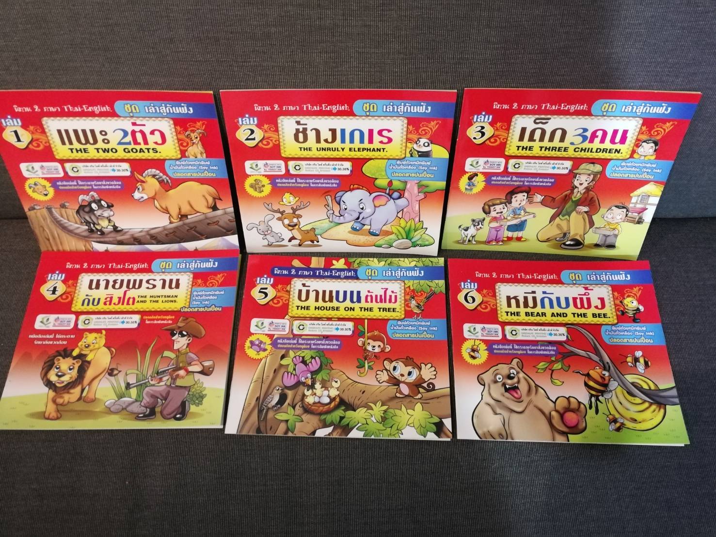 หนังสือนิทานสำหรับเด็ก ชุดเล่าสู่กันฟัง รวม6เล่ม ขายส่ง nongnini1988