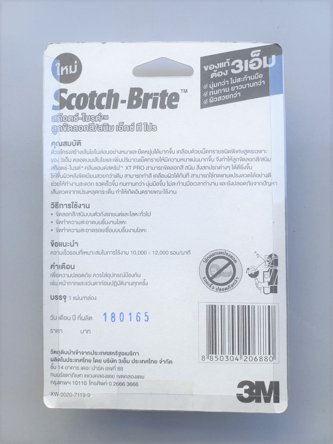 แผ่นขัดสก็อตไบรท์ 3M