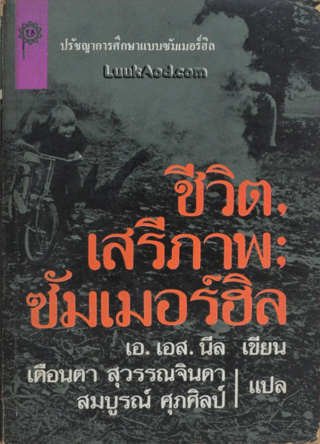 ชีวิต, เสรีภาพ; ซัมเมอร์ฮิล