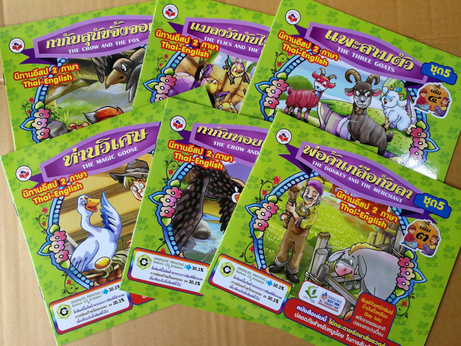 หนังสือนิทานสำหรับเด็ก ชุดที่5 รวม6เล่ม ขายส่ง nongnini1988