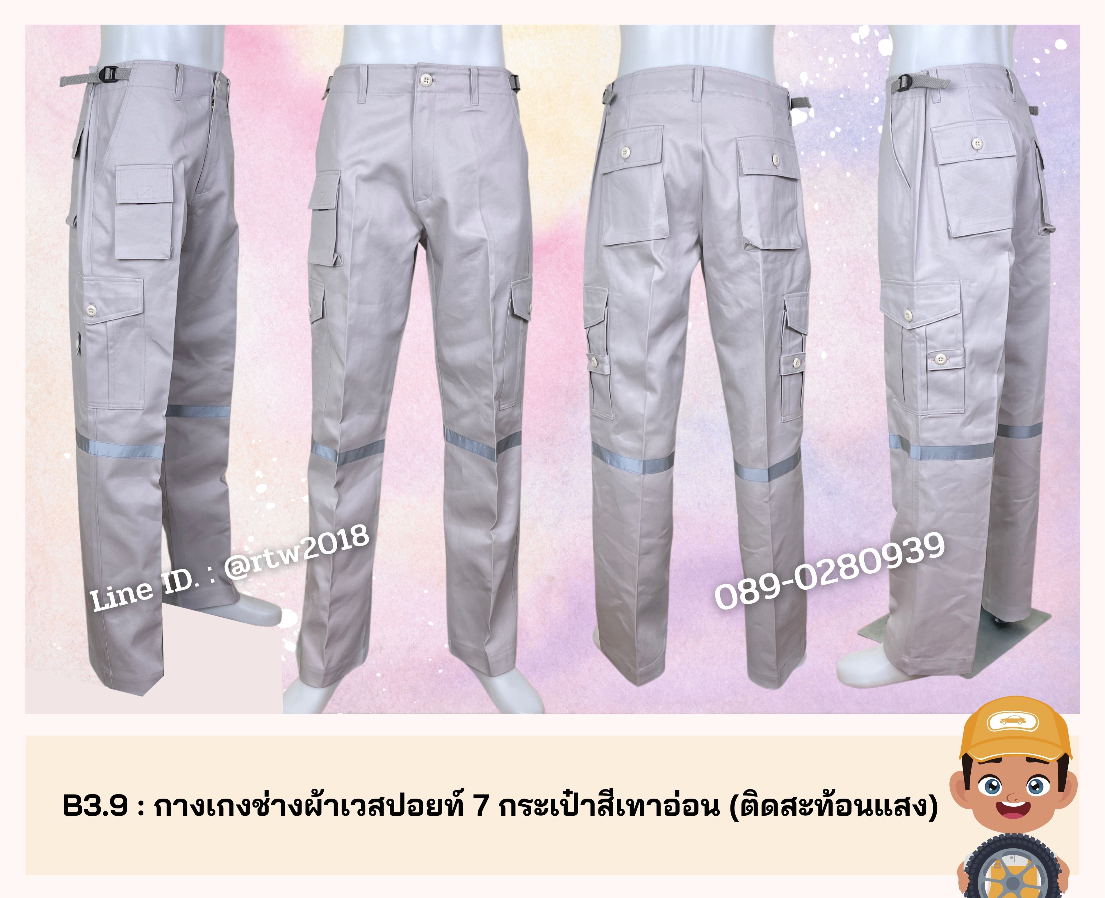 รหัส B3.9 : กางเกงช่างผ้าเวสปอยท์ 7 กระเป๋าสีเทาอ่อน (ติดสะท้อนแสง)