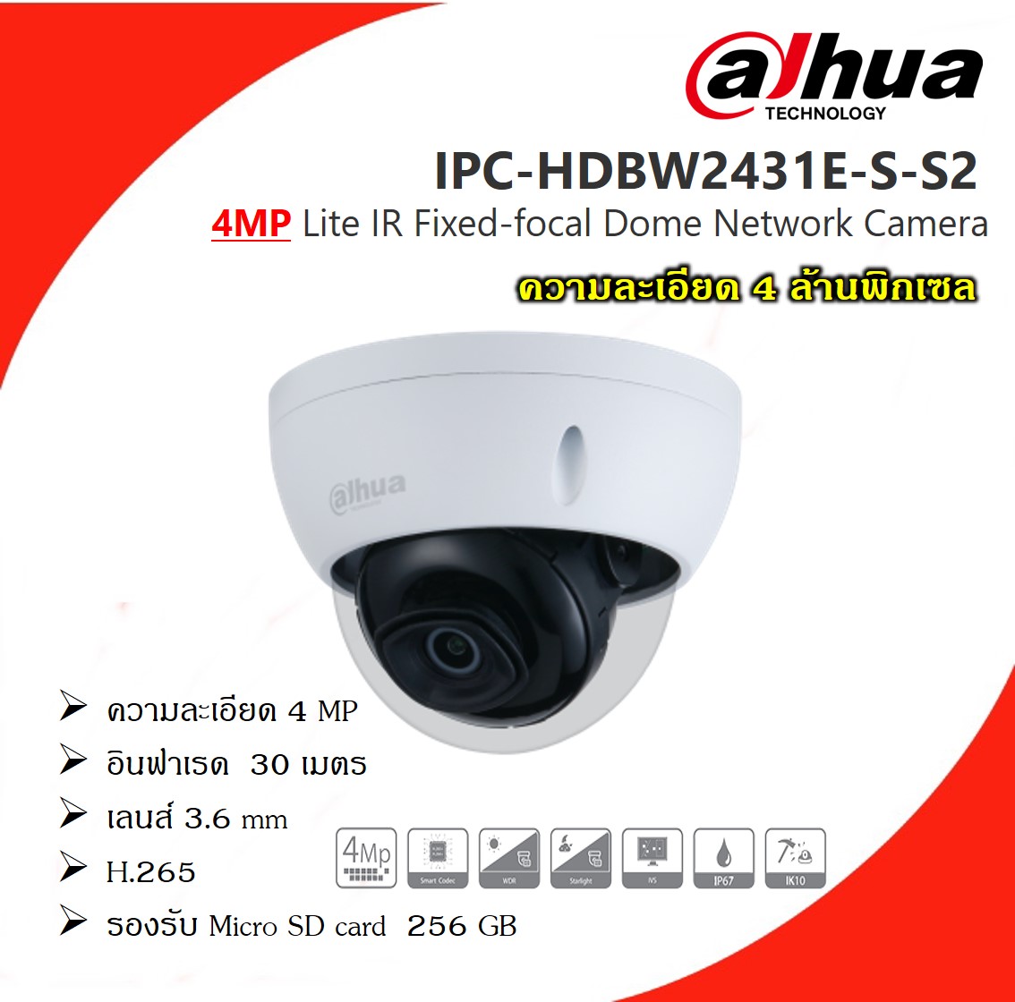 Dahua กล้องวงจรปิด IP Camera 4 ล้านพิกเซล รุ่น IPC-HDBW2431E-S-S2