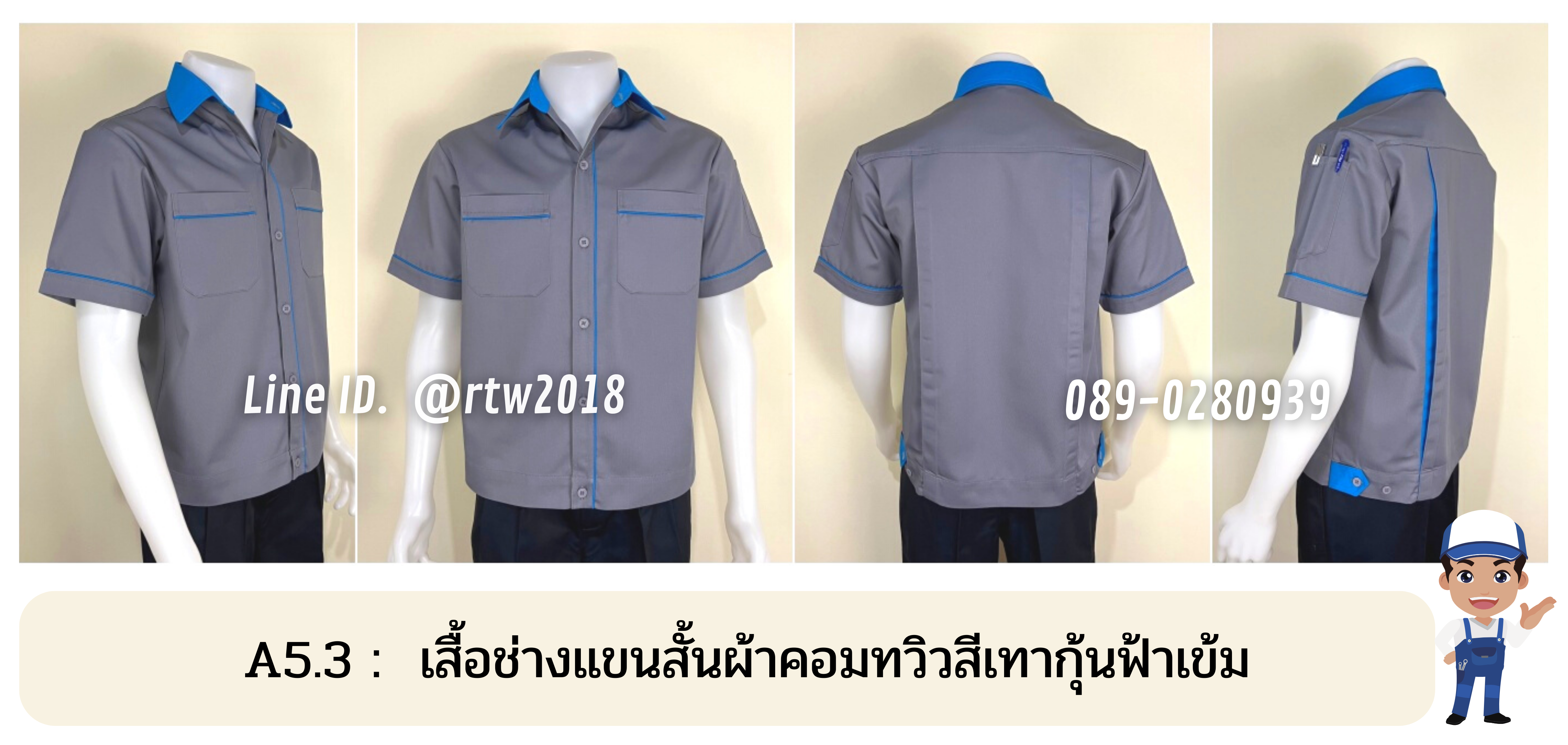 รหัส A5.3 : เสื้อช่างแขนสั้นผ้าคอมทวิวสีเทากุ้นฟ้าเข้ม