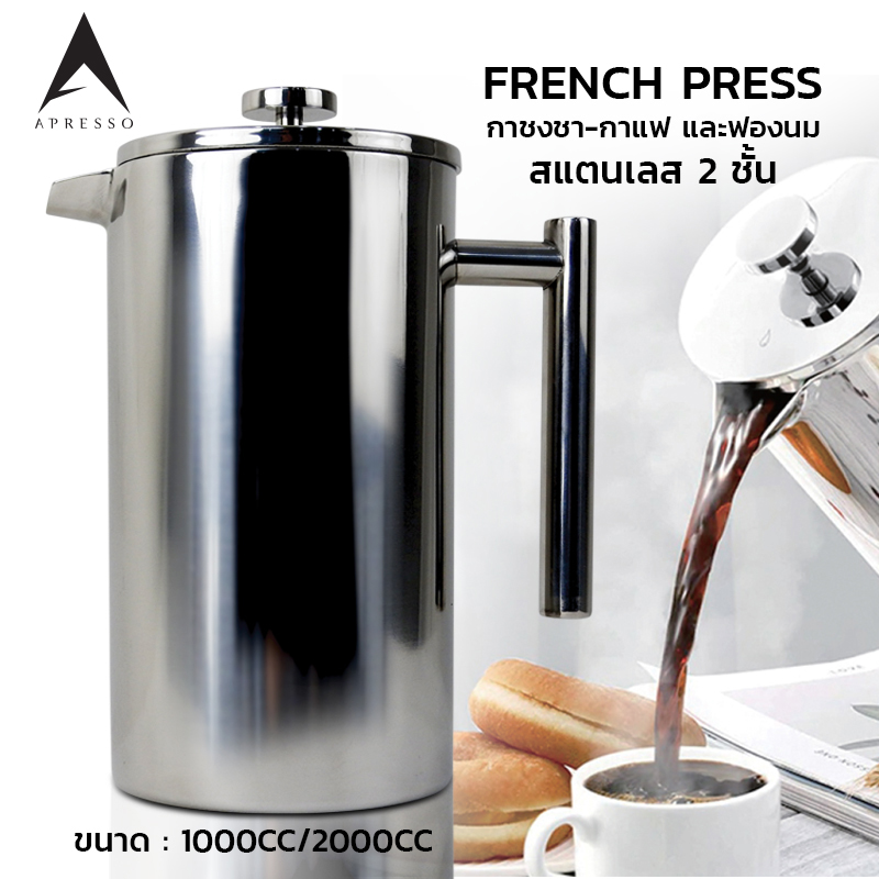 Stainless steel French press, double wall