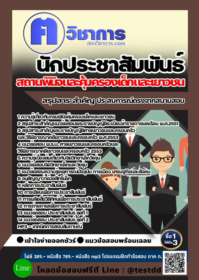 หนังสือสอบงานราชการนักประชาสัมพันธิ์ สถานพินิจและคุ้มครองเด็กและเยาวชน