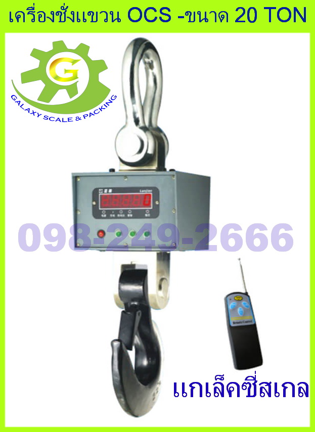 Zepper เครื่องชั่งดิจิตอล เครื่องชั่งแขวน 20 ตัน OCS-20T