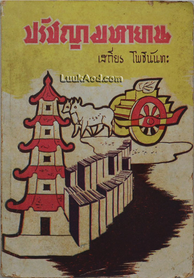 ปรัชญามหายาน