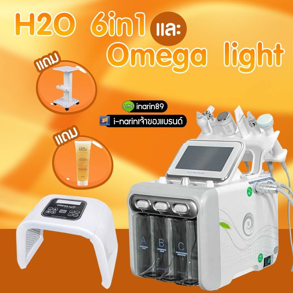 H6in1+Omega light New