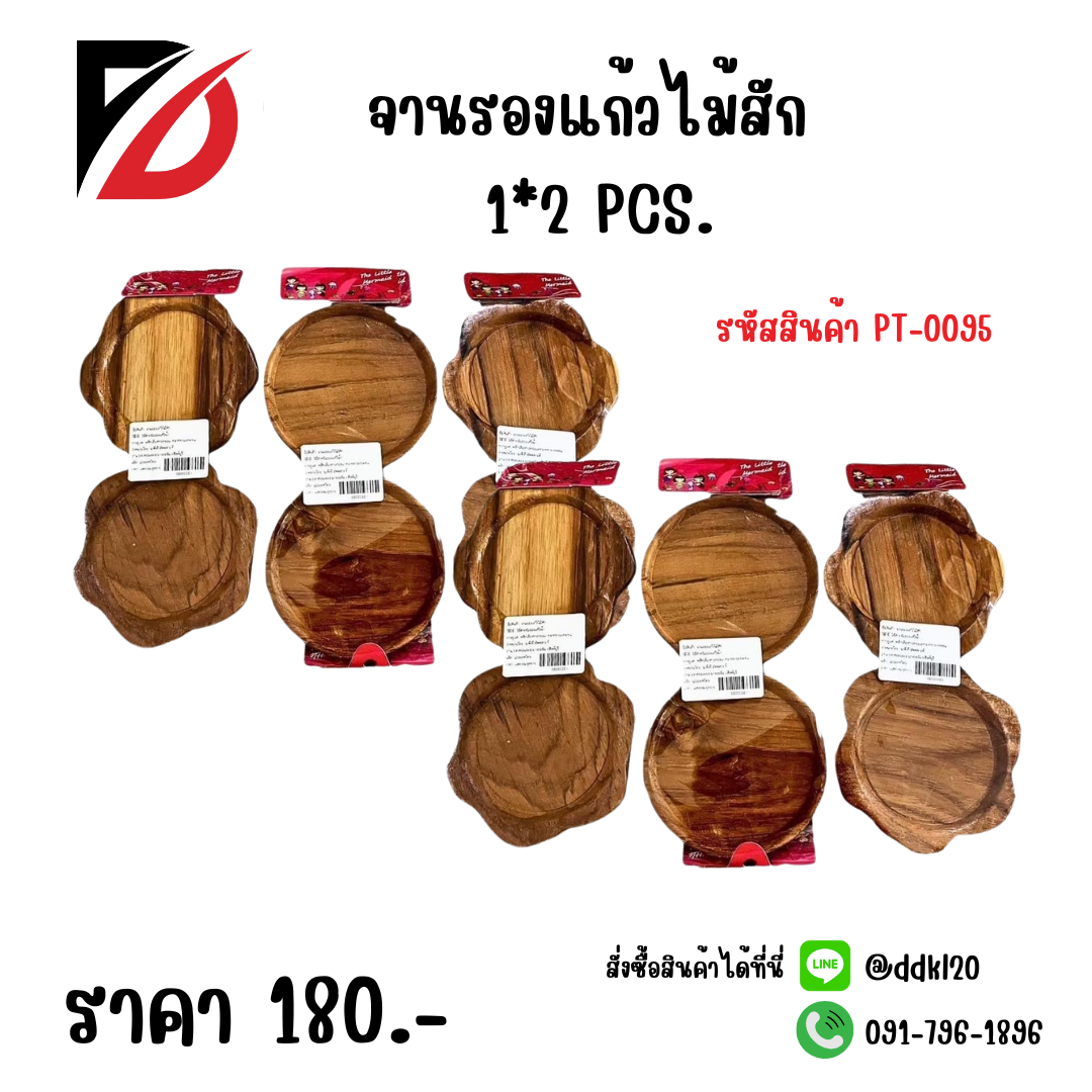 จานรองแก้ไม้สัก 1*2 PCS.