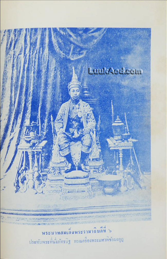 วชิราวุธานุสรณ์ พ.ศ.2506