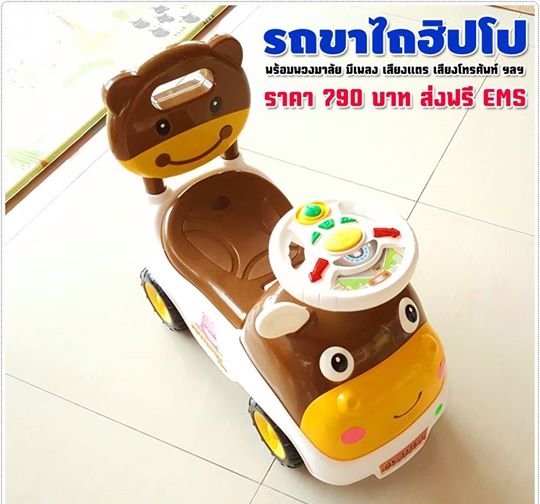 รถขาไถฮิปโป สุดน่ารักพร้อมพวงมาลัย(มีเพลง)