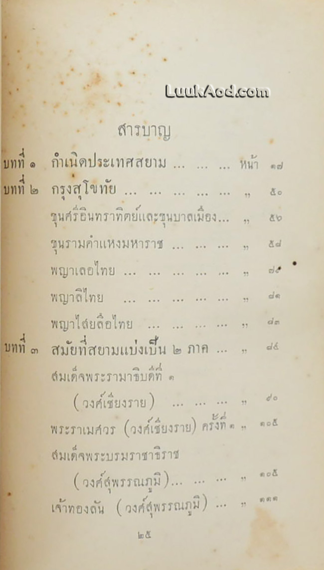 ประวัติศาสตร์สากล เล่ม 6