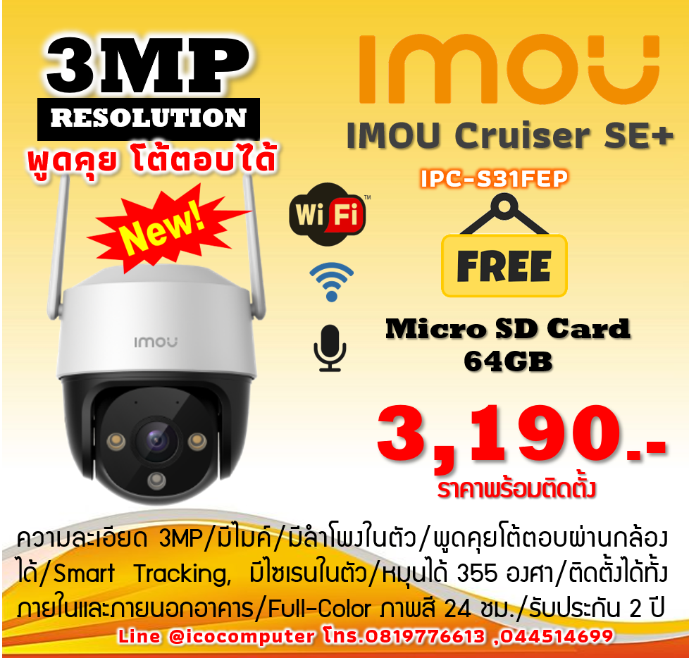 IMOU กล้องวงจรปิดไร้สาย ความละเอียด 3 ล้านพิกเซล ติดตั้งภายนอก ทนแดดทนฝน พูดคุยโต้ตอบได้ หมุนได้ รับประกัน 2 ปี